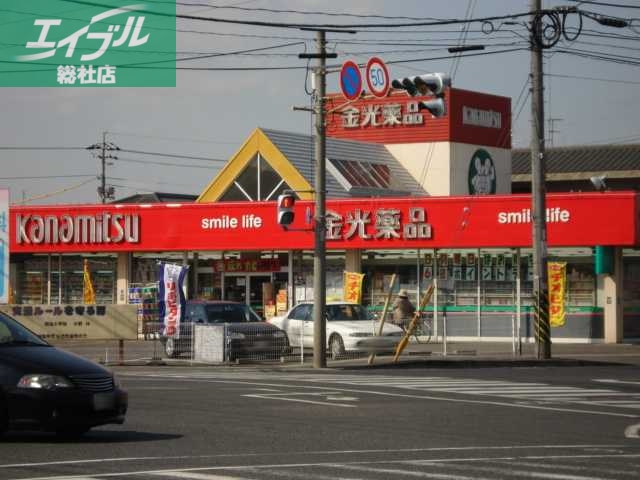 ドラックストア　金光薬品北畝店（ドラッグストア）（ドラッグストア）まで935m