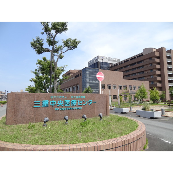 病院　独立行政法人国立病院機構三重中央（病院）まで1415m