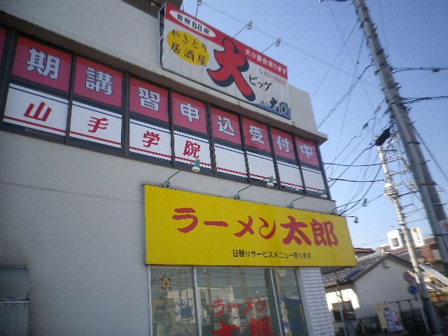 飲食店　ラーメン（飲食店）まで1300m