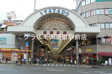 ショッピングセンター　板宿本通商店街（ショッピングセンター）まで1858m