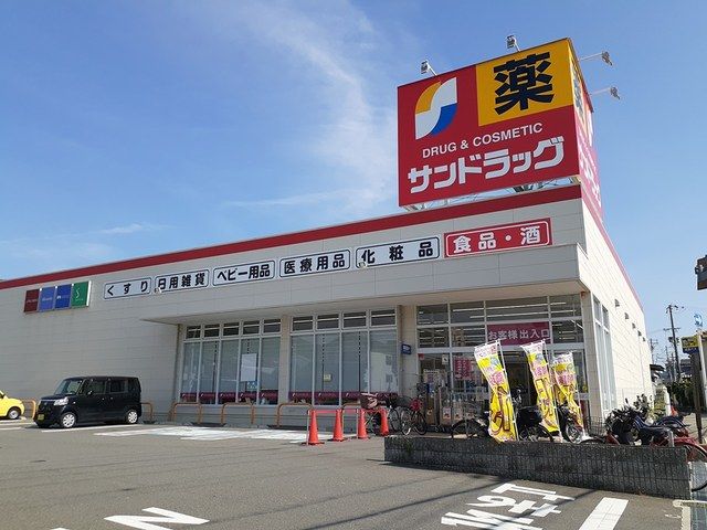 ドラックストア　サンドラッグ様（ドラッグストア）まで622m