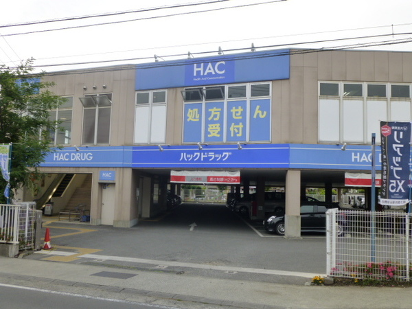 ドラックストア　ハックドラッグ富水店（ドラッグストア）まで678m