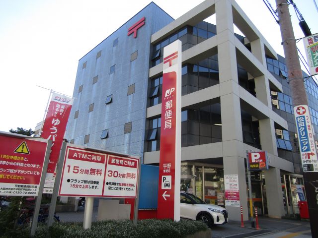 郵便局　平野郵便局（郵便局）まで153m