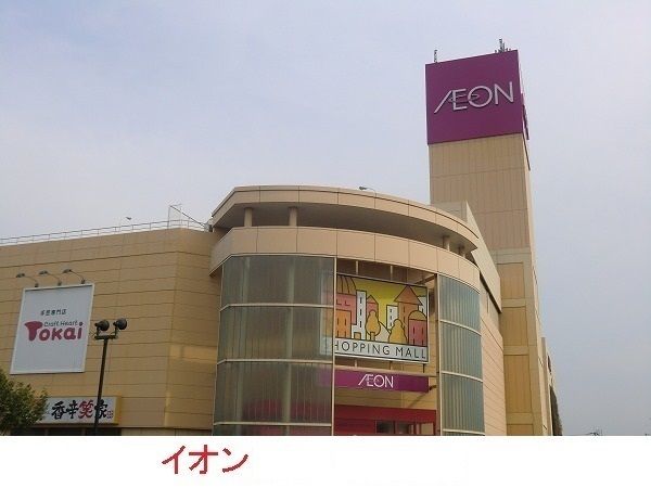 ショッピングセンター　イオン尼崎店（ショッピングセンター）まで1900m