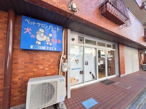 その他　ペットサロンハート（その他）まで485m