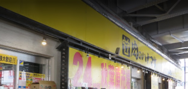 スーパー　肉のハナマサ秋葉原店（スーパー）まで184m