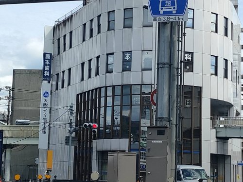 銀行　大阪シティ信用金庫国分支店（銀行）まで123m