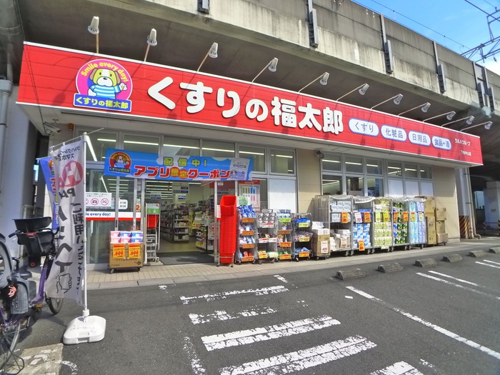 ドラックストア　くすりの福太郎（ドラッグストア）まで310m