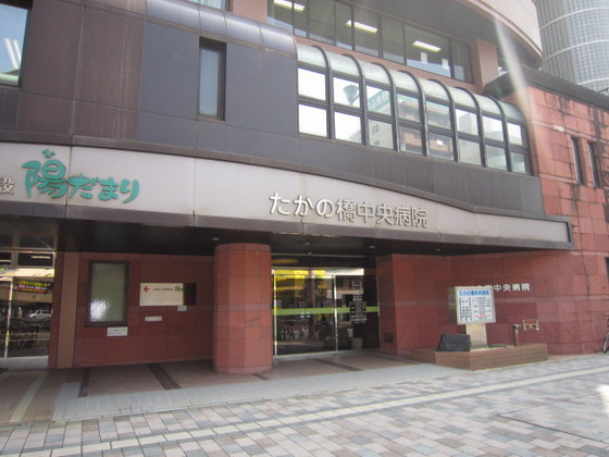 その他　医療法人仁鷹会たかの橋中央病院（その他）まで275m