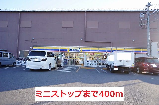 コンビニ　ミニストップ（コンビニ）まで400m