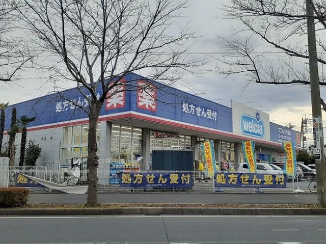 ドラックストア　ウエルシア（ドラッグストア）まで450m