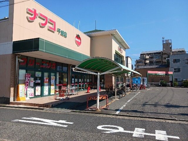 スーパー　ナフコトミダ千成店（スーパー）まで500m