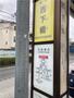 その他　西下橋（バス停）（その他）まで127m