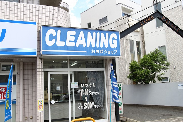 その他　CLEANING　おおばショップ（その他）まで167m
