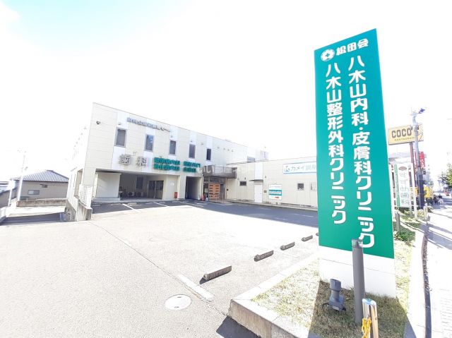 病院　八木山内科・皮膚科・整形外科クリニック（病院）まで913m
