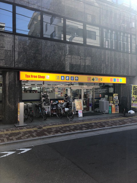 ドラックストア　どらっぐぱぱす東上野店（ドラッグストア）まで64m