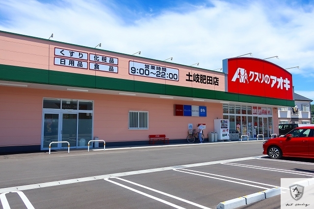 ドラックストア　クスリのアオキ（ドラッグストア）まで450m