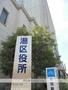 役所　港区役所（役所）まで170m