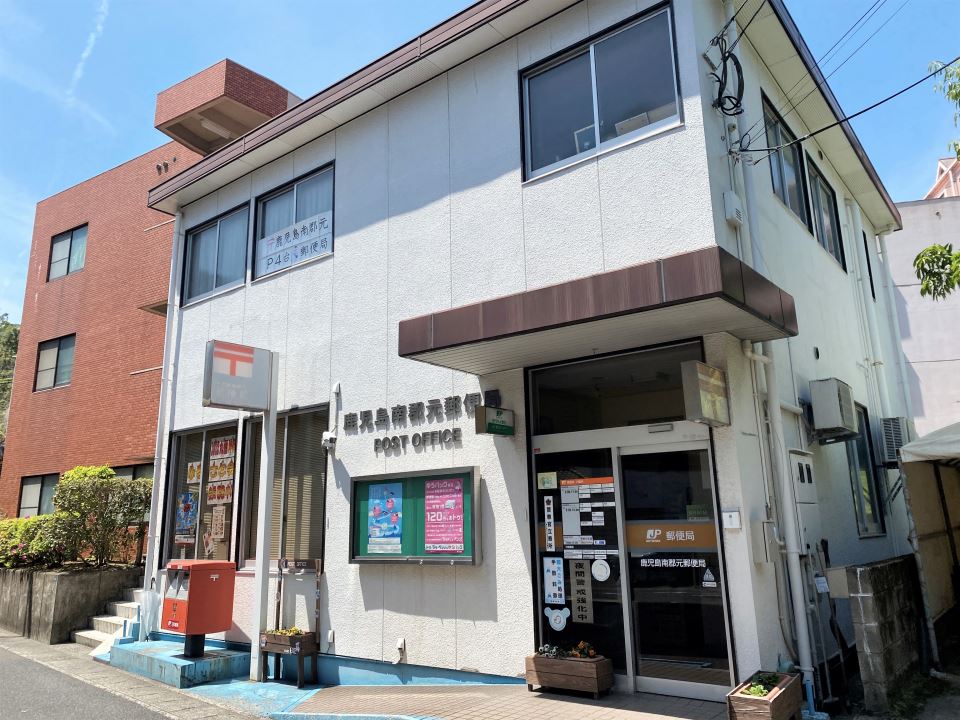 郵便局　鹿児島南郡元郵便局（郵便局）まで120m