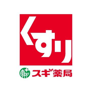 その他　スギ薬局林寺店（その他）まで447m