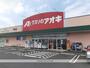 ドラックストア　クスリのアオキ平泉東店（ドラッグストア）まで650m