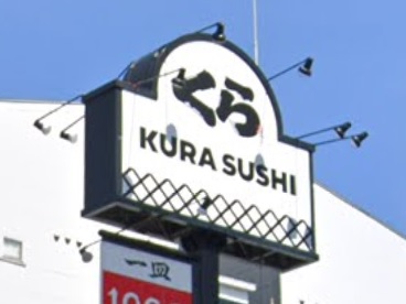 飲食店　くら寿司加賀屋店（飲食店）まで897m