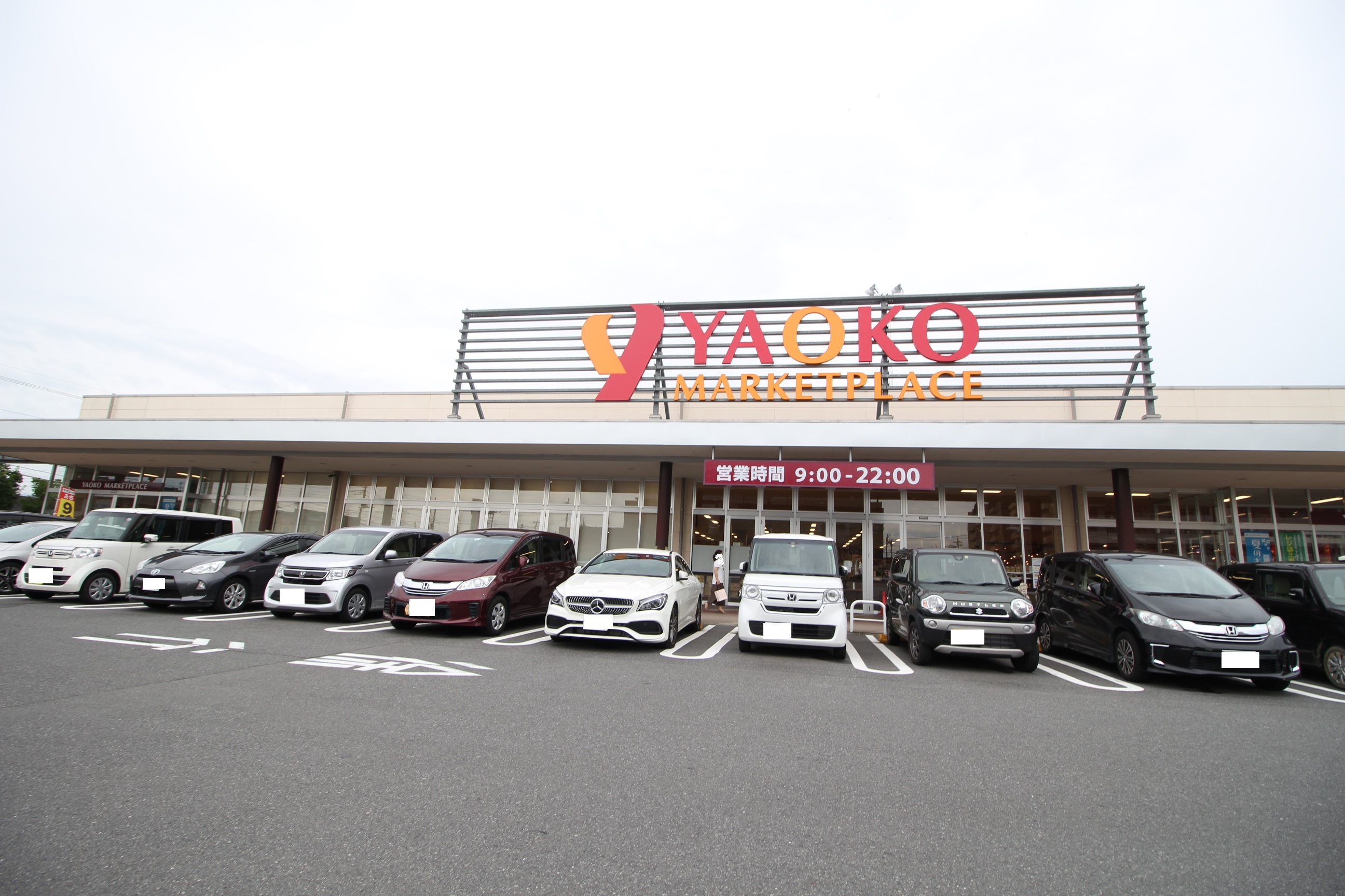 スーパー　ヤオコー高崎高関店（スーパー）まで348m