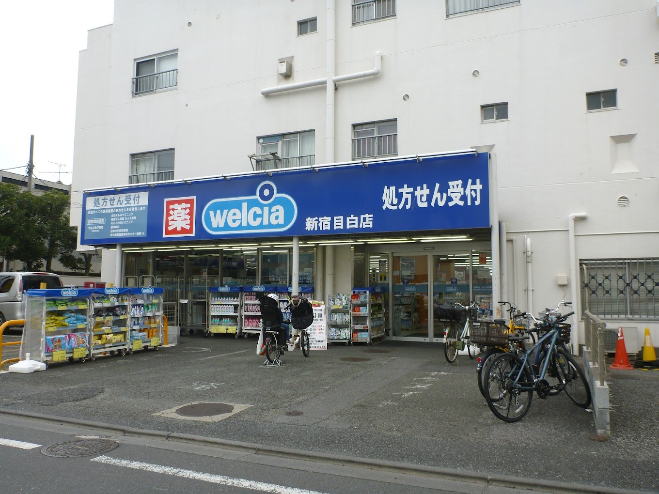 ドラックストア　ウエルシア新宿目白店（ドラッグストア）まで68m