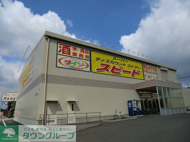 その他　ダイソー（その他）まで1300m