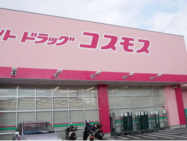 ドラックストア　コスモス神戸学院大前店（ドラッグストア）まで450m