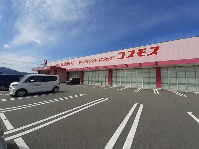 ドラックストア　コスモス（ドラッグストア）まで800m