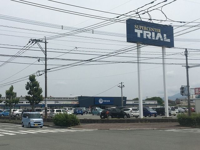 スーパー　トライアル（スーパー）まで1100m