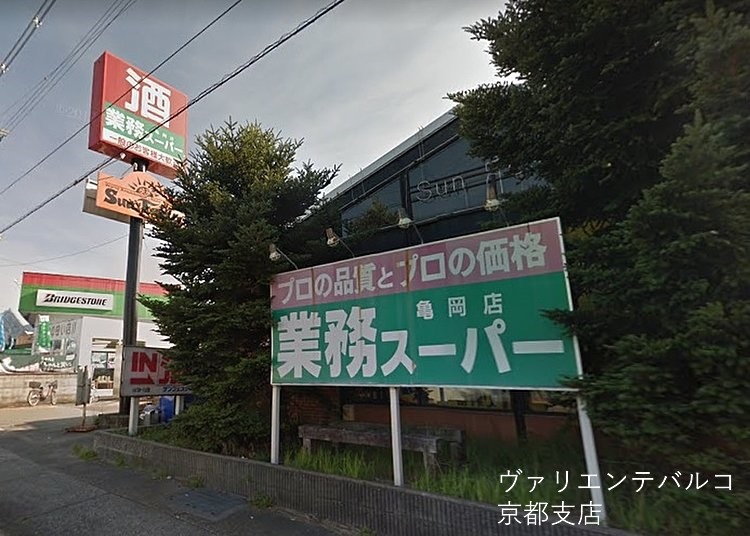 スーパー　業務スーパー亀岡店（スーパー）まで3264m
