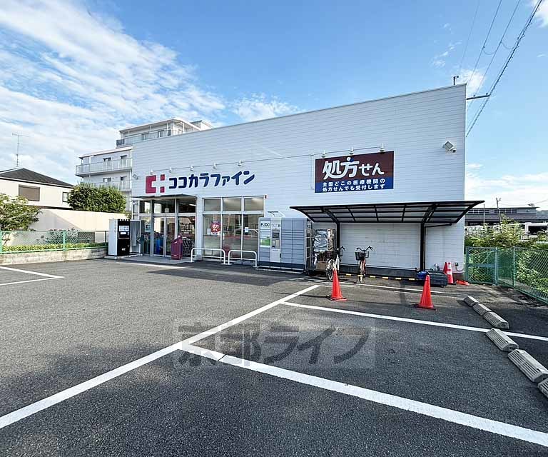 ドラックストア　ココカラファイン有栖川店（ドラッグストア）まで264m