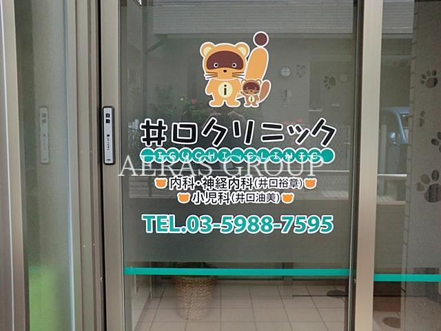 病院　井口クリニック（病院）まで339m