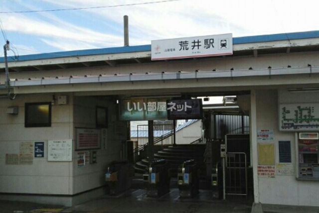 その他　山陽電気鉄道　荒井駅（その他）まで910m