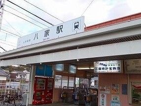 その他　山電八家駅（その他）まで1430m