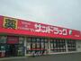 ドラックストア　サンドラッグ　南小泉店（ドラッグストア）まで389m