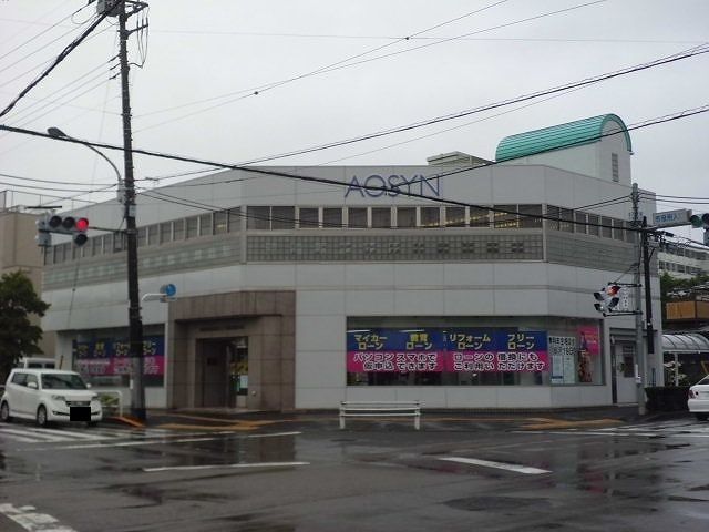 銀行　青梅信用金庫（銀行）まで550m