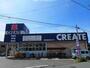 ドラックストア　クリエイト（ドラッグストア）まで600m