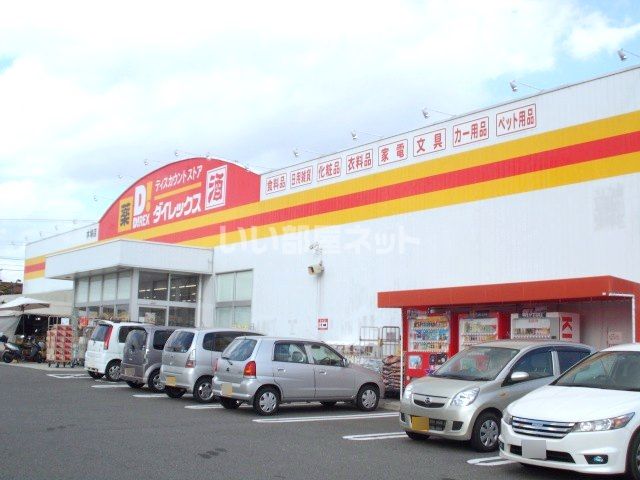 その他　ダイレックス 木場店（その他）まで465m