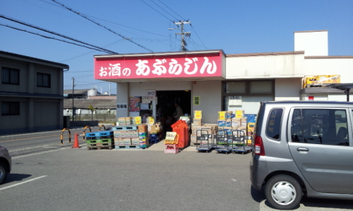 スーパー　あぶらじん泉大津店（スーパー）まで368m
