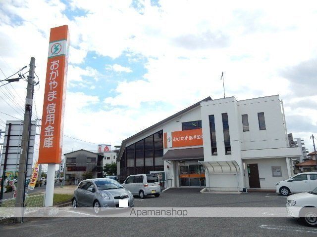 銀行　おかやま信用金庫豊成支店（銀行）まで551m