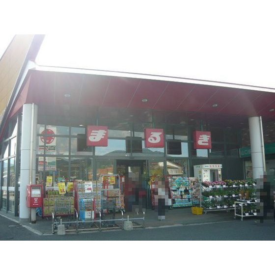 スーパー　ウェスタまるき山口大内店（スーパー）まで2140m