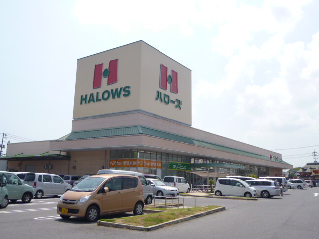 スーパー　ハローズ広江店（スーパー）まで699m