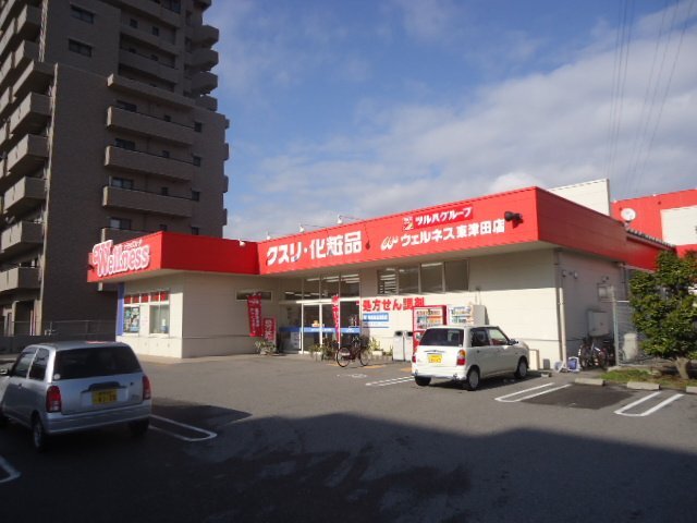 ドラックストア　ドラッグストアウェルネス東津田店（ドラッグストア）まで1681m