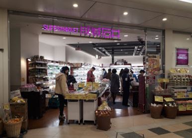 スーパー　成城石井アトレ店（スーパー）まで440m