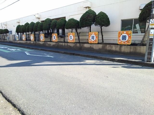 幼稚園・保育園　双葉保育園（幼稚園・保育園）まで1030m