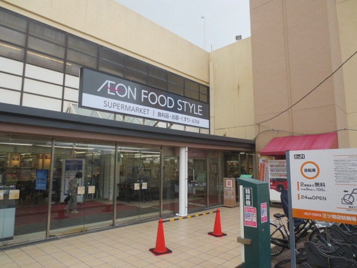 スーパー　イオンフードスタイル三ツ境店（スーパー）まで1800m