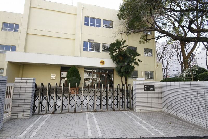 小学校　平和小学校（小学校）まで200m